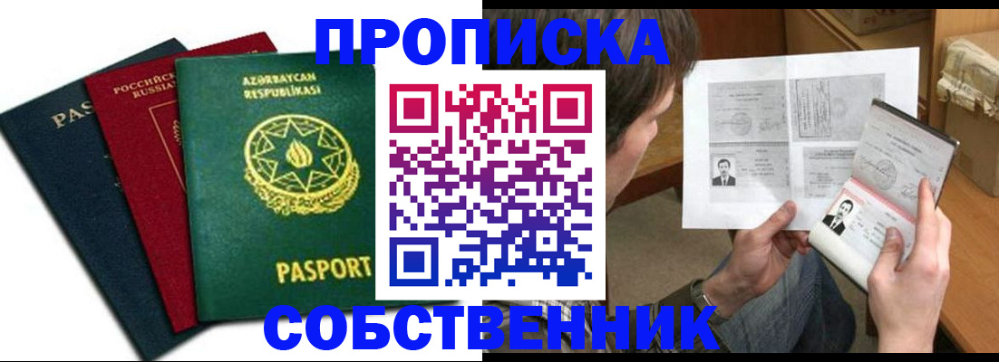 прописка законно в Вязниках